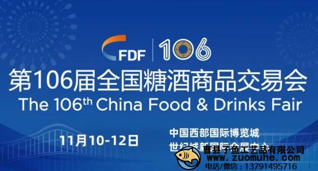 2022秋季糖酒會(huì)時(shí)間和地點(diǎn)是什么？在哪里舉辦？